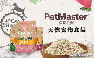 佩玛思特宠物食品品牌简介 佩玛思特猫粮 佩玛思特狗粮好吗 十大品牌网